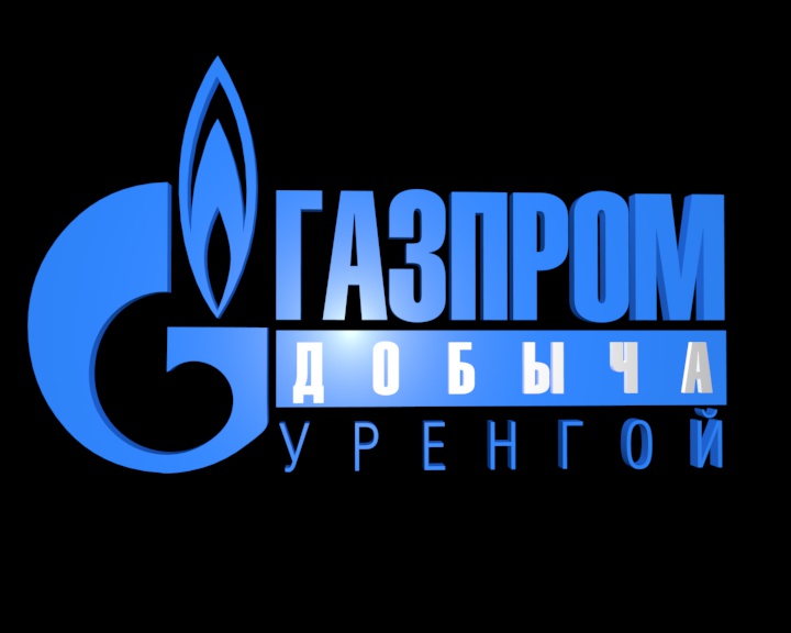 Компания «Газпром добычи Уренгой» открыл комплекс антикоррозионной защиты