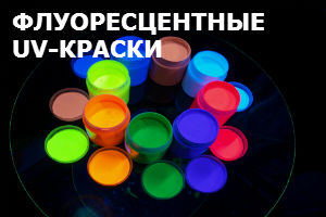 Казахстан приступает к производству флуоресцентной краски